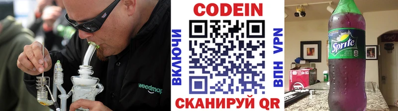 Codein напиток Lean (лин)  Калач 